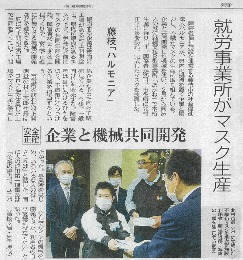 静岡新聞記事_210126