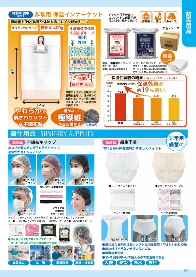 カタログ2026_半ページ22