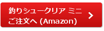 釣りシューミニ購入